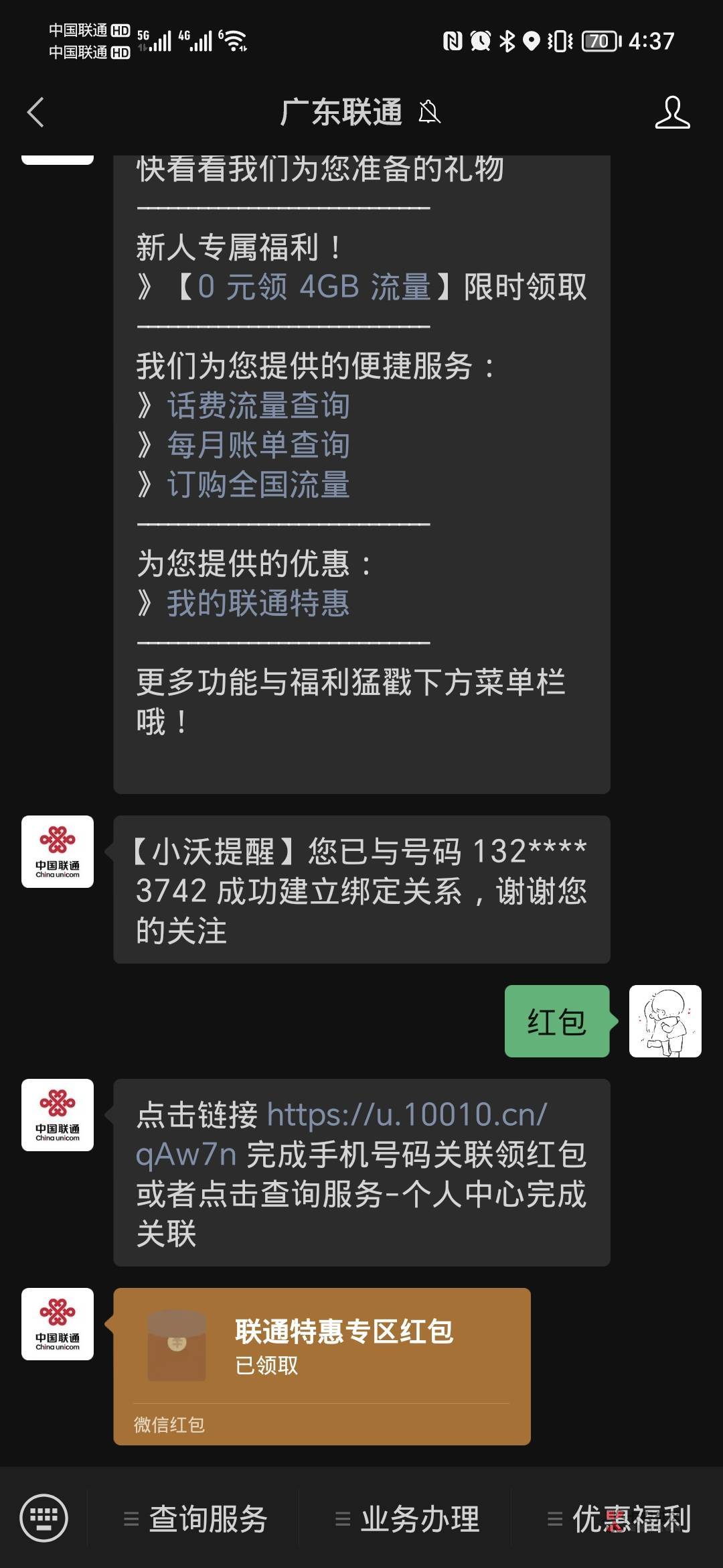 领完红包直接APP秒退订 40分钟了还没扣话费 已订购里面也看不到了   还有必要打电话退42 / 作者:茶语私享 / 