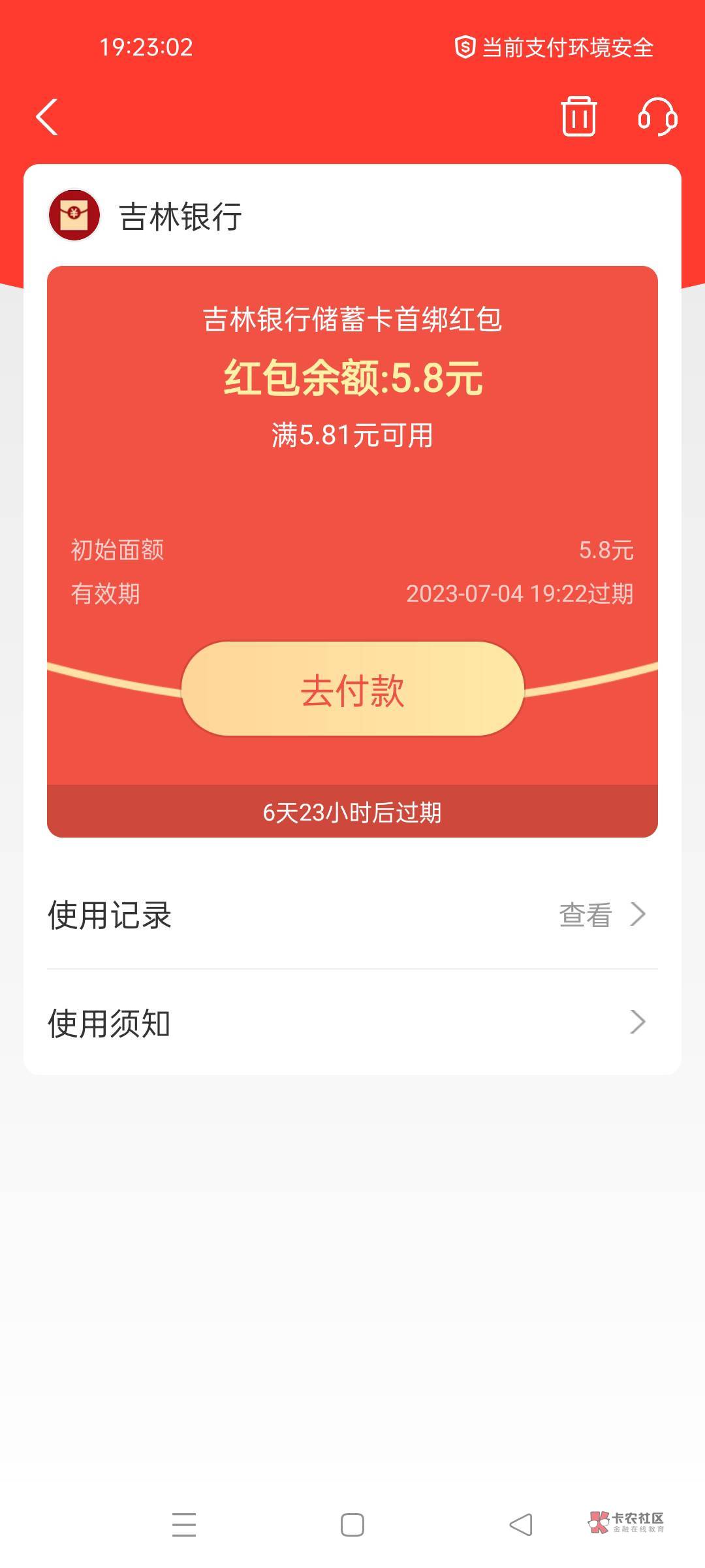 首发加精，吉林银行以前解绑的，现在绑支付宝又有5.8元红包，他绑的时候有显示红包才65 / 作者:完颜寻花等君来 / 