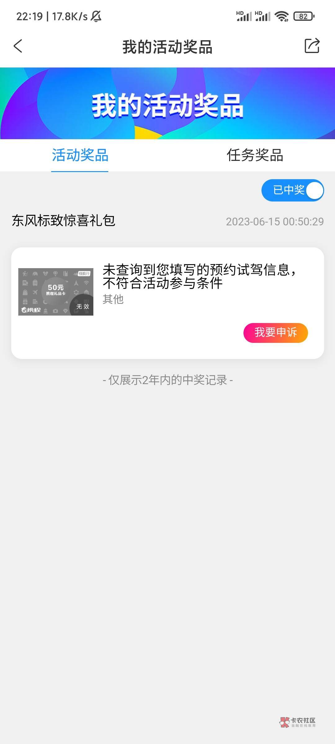 携程没预约全黑，不知道在哪看你有没有份的，携程app-我的-我的工具-我的奖品里面看

45 / 作者:你听风在吹ik / 