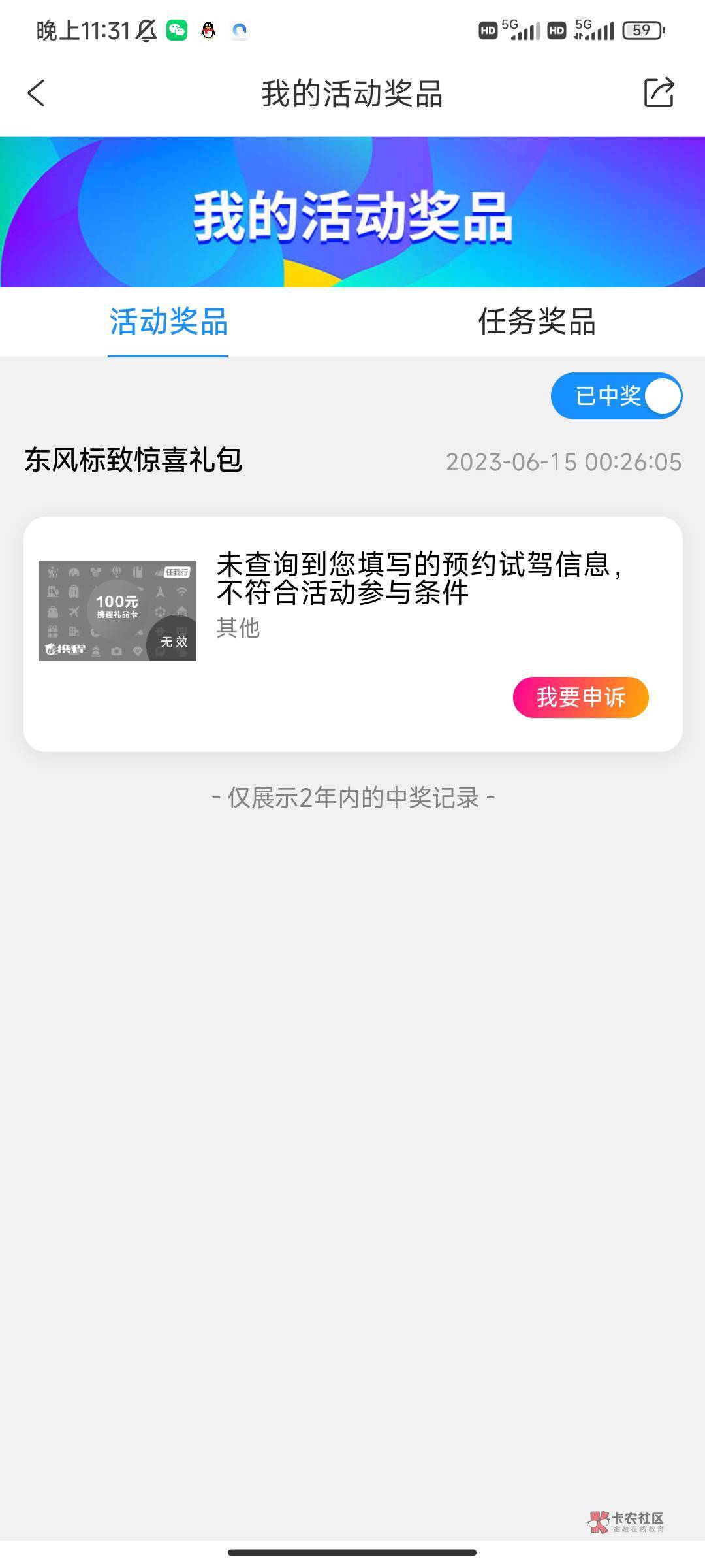 携程这个怎么申诉 哪个老哥中了的信息给个呗 成功给5

18 / 作者:高雅博 / 