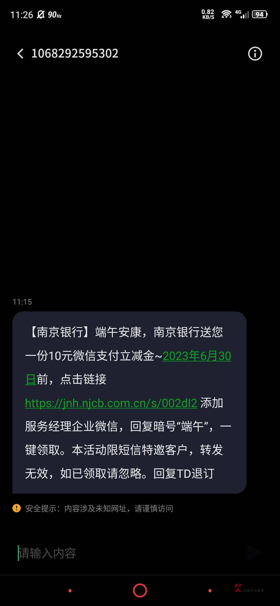 【南京银行】端午安康，南京银行送您一份10元微信支付立减金~2023年6月30日前，点击链37 / 作者:訫丶 / 