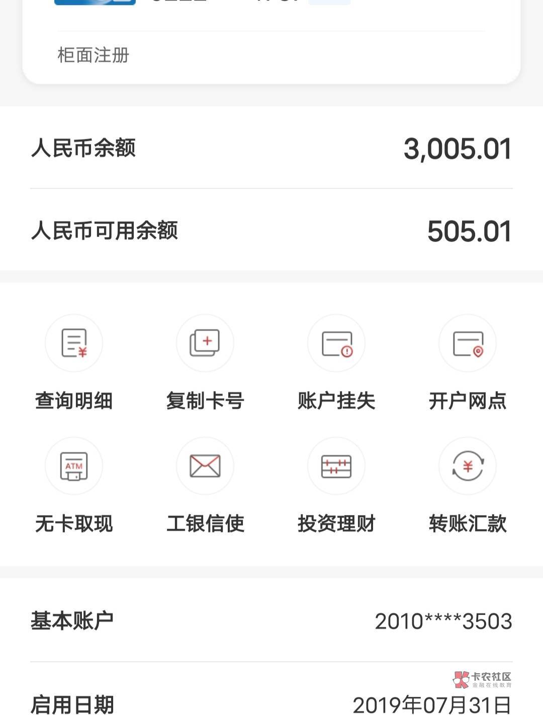 老哥们，工行9920，余额3k，可用余额500只收不付。打了开户行电话，报了信息，说给我2 / 作者:幽黍66 / 