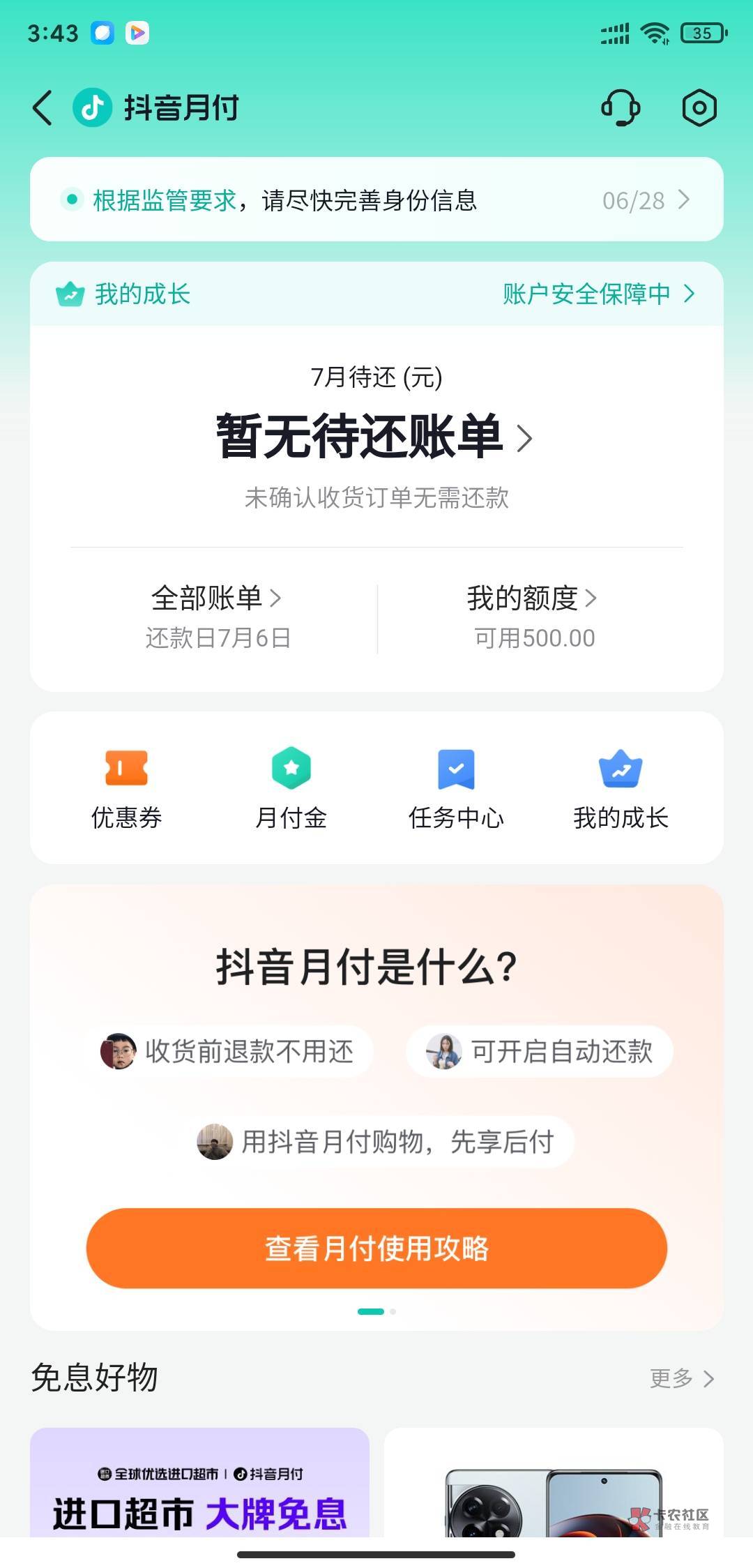 老哥们，现在抖音月付都是怎么T的

60 / 作者:卡农基金 / 