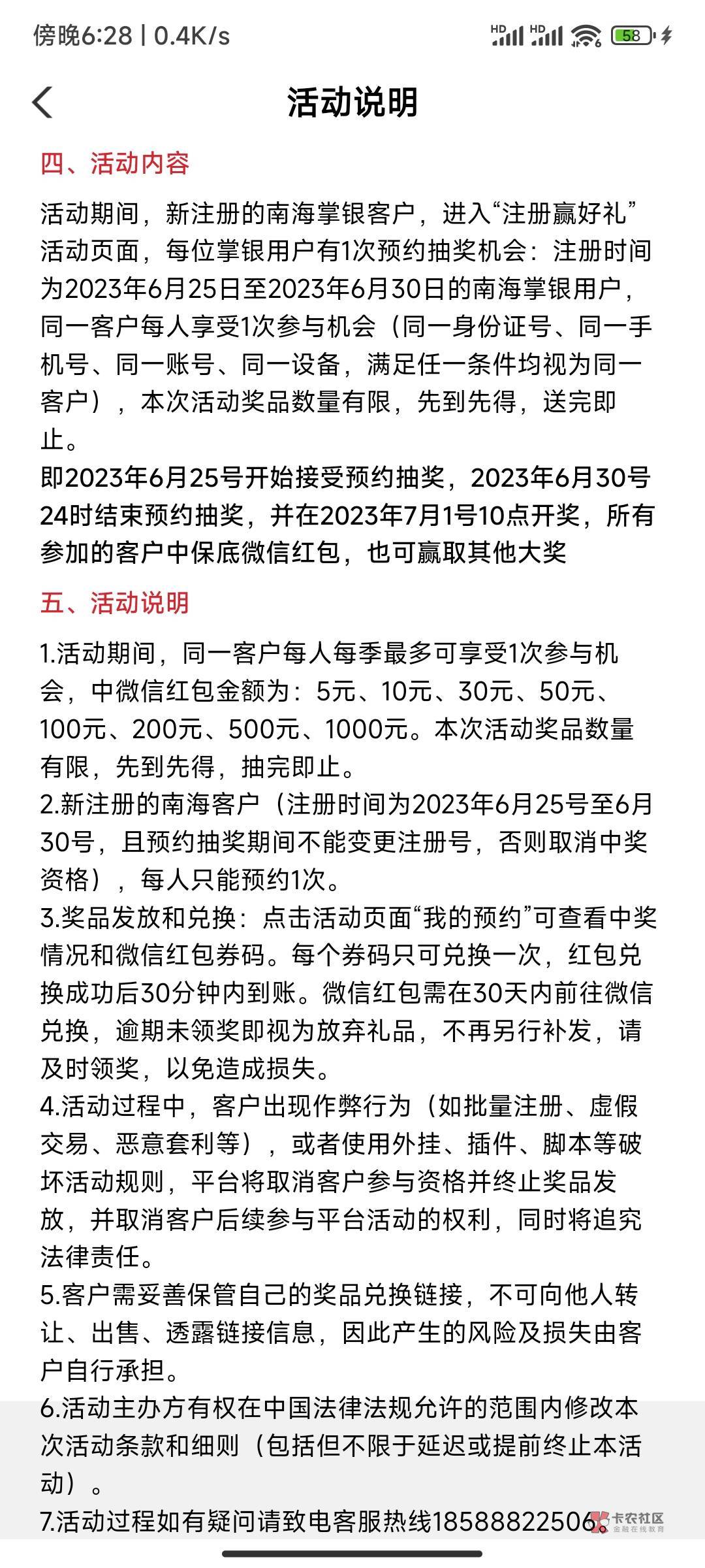 【南海农行】邀您参加注册赢好礼，最高1000元保底25元起，详情点击 ，谨防失效取阅回N68 / 作者:爱别伤 / 