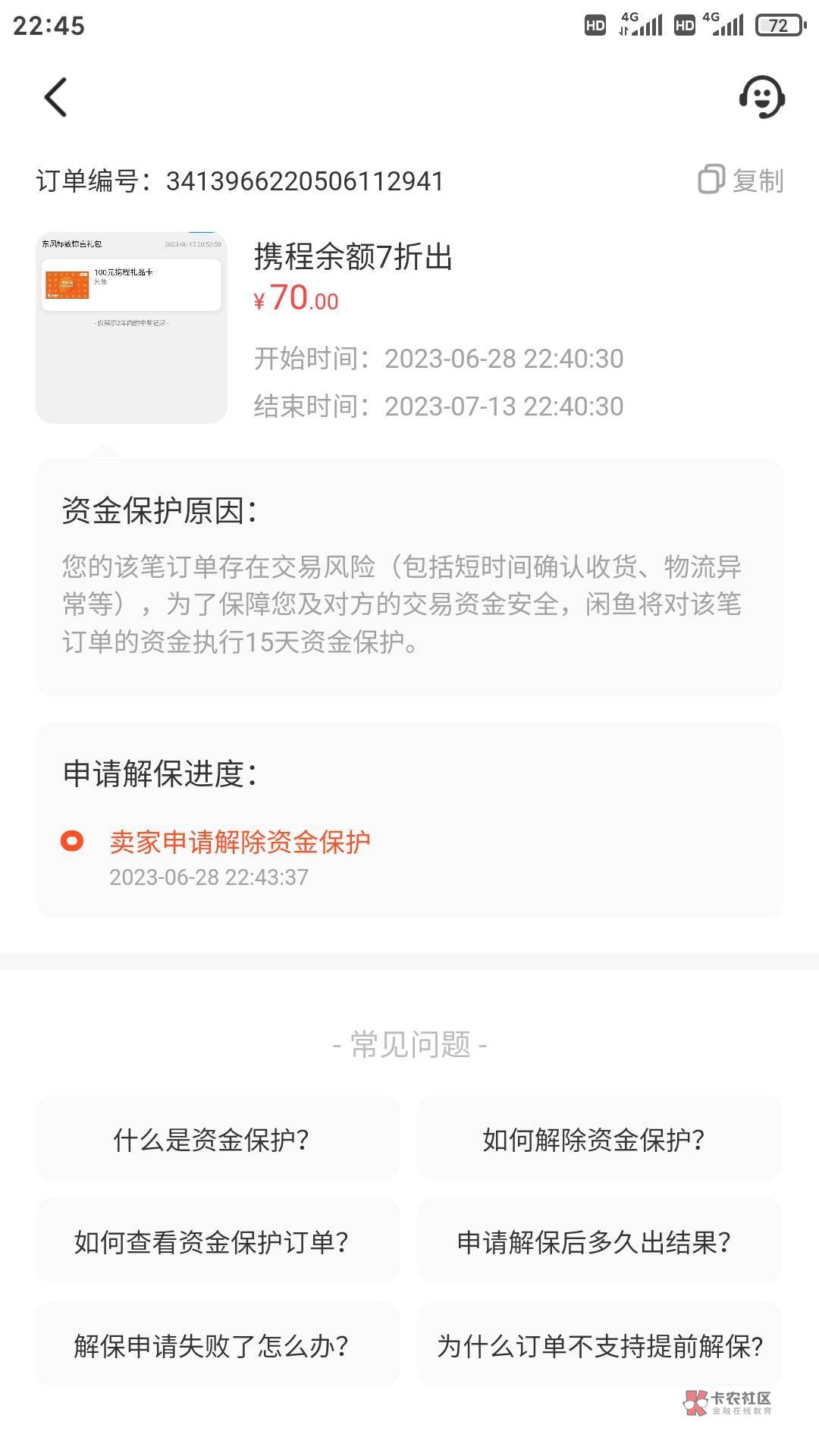 现在支付宝旗下的真都越来越恶心了。今晚着急用钱，所以把携程100，7折出了没想到把我50 / 作者:lin1982 / 