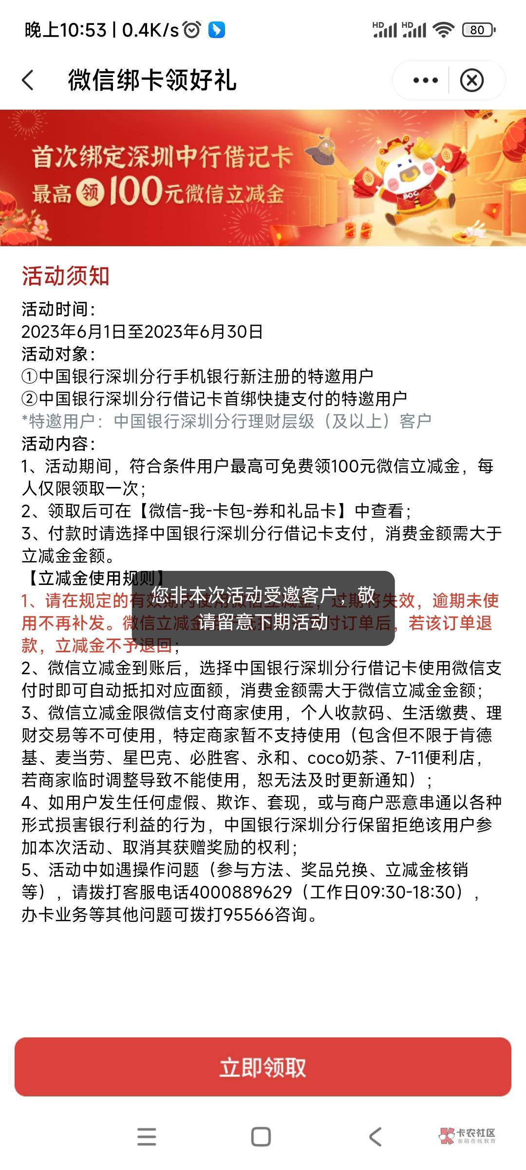 来个老哥  详细说下 领到请何红牛 刚刚能进去了 是不是再关联一张中国银行的卡 明天去38 / 作者:最爱夏天2006 / 