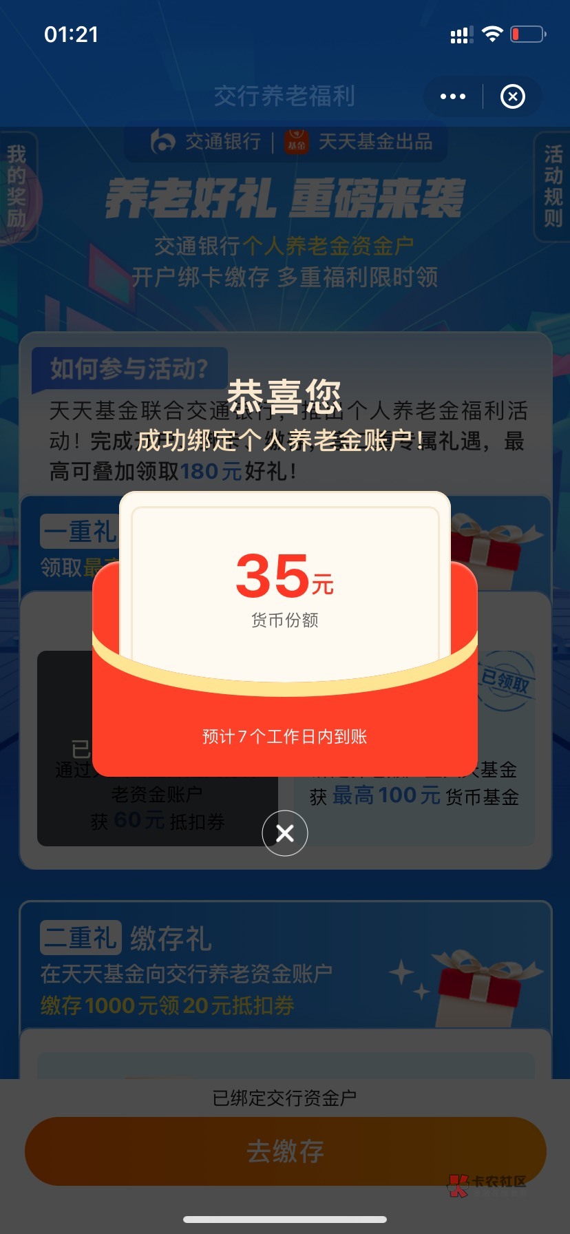 天天基金。我上次绑定交通养老金领了20。现在交通养老金都销了。有领35

76 / 作者:猪高帅 / 