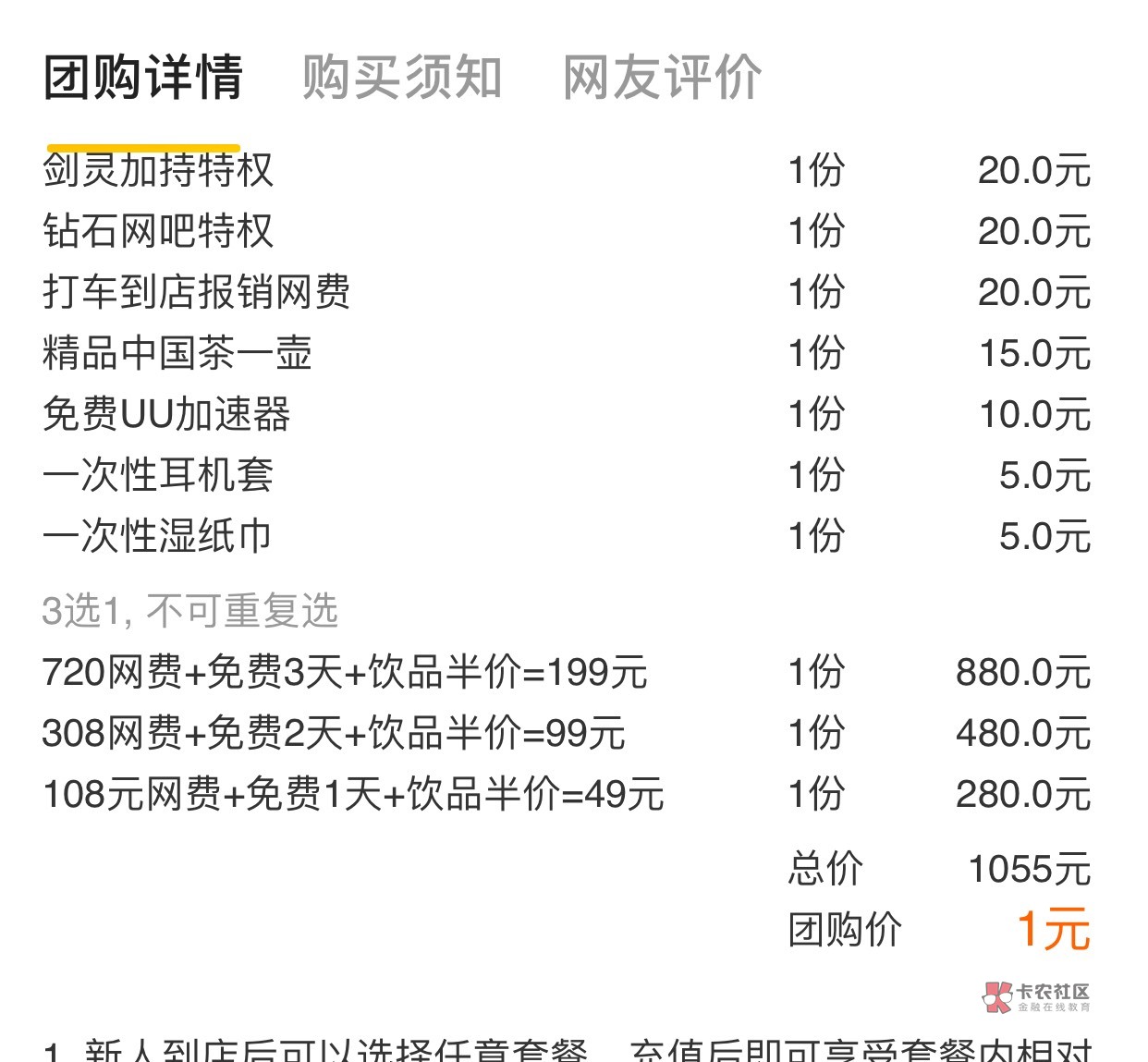 羡慕别的老哥的城市可以10元购新会员网费，我这里贵

21 / 作者:东风快递发射员 / 