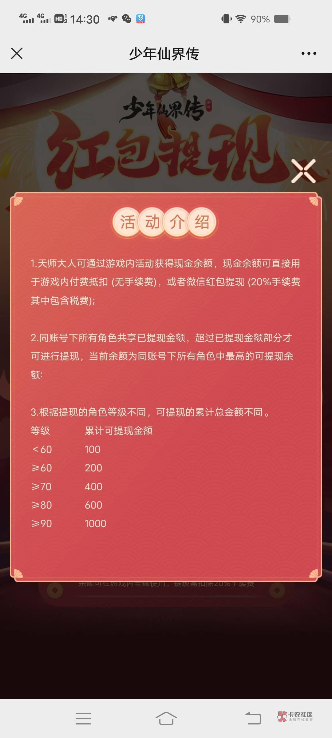 少年仙界传个人亲测提现到账，不过提现有等级要求，60级以下只能提现100，到60级再提26 / 作者:天明的哦 / 