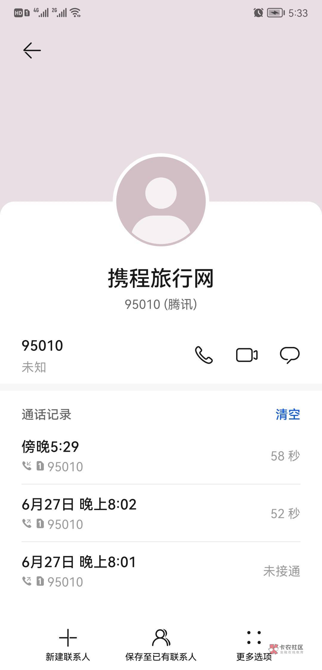 携程打电话来了，他说他是主管，他不给，完全没把老哥放在眼里，怎么说老哥们，一毛没44 / 作者:我的忧伤还在收 / 