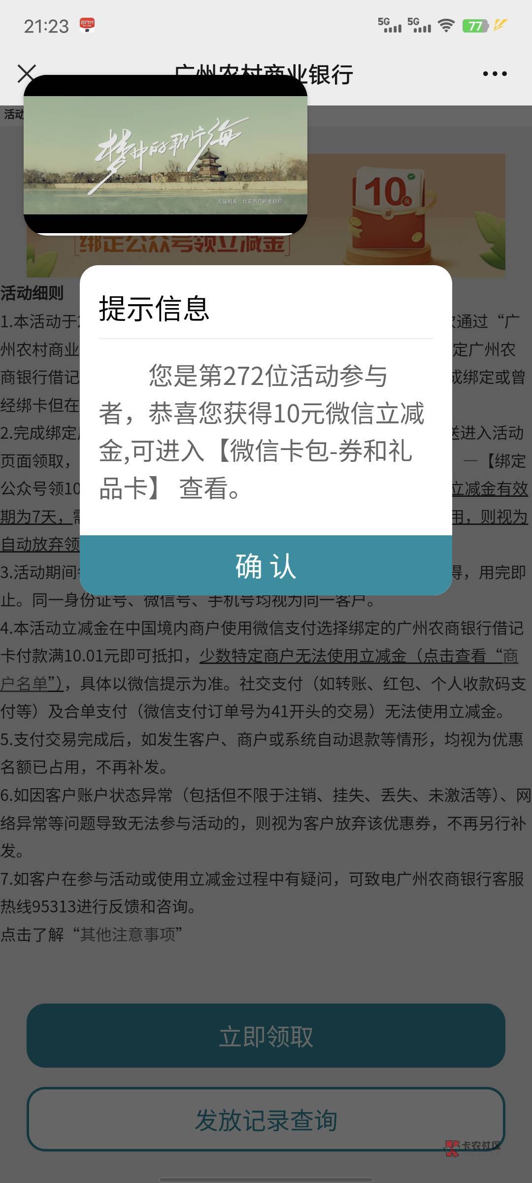 广州农商到手10毛


2 / 作者:风少111 / 