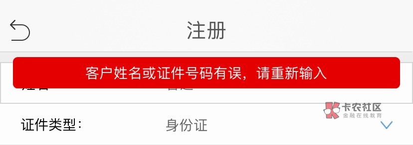 广州农商行注册开卡说我信息错误，我检查好久，都没错，是要去哪里登记吗？老哥哥们

7 / 作者:美美美美美美 / 