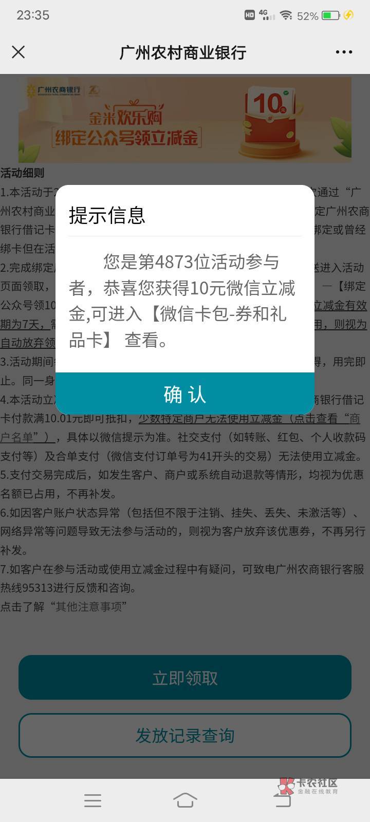 哦豁，广州农商还有，轻轻松松10毛到手

43 / 作者:嫣然一笑哦 / 