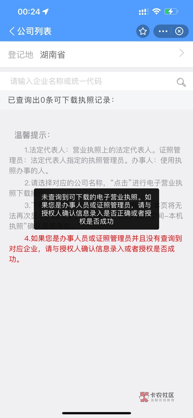 陆店通 我输入身份 下面就自动跳出企业 我支付宝查了没有。不可能是我名下的吧？？？
78 / 作者:loooco66 / 