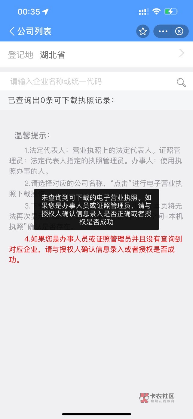 陆店通 我输入身份 下面就自动跳出企业 我支付宝查了没有。不可能是我名下的吧？？？
90 / 作者:loooco66 / 