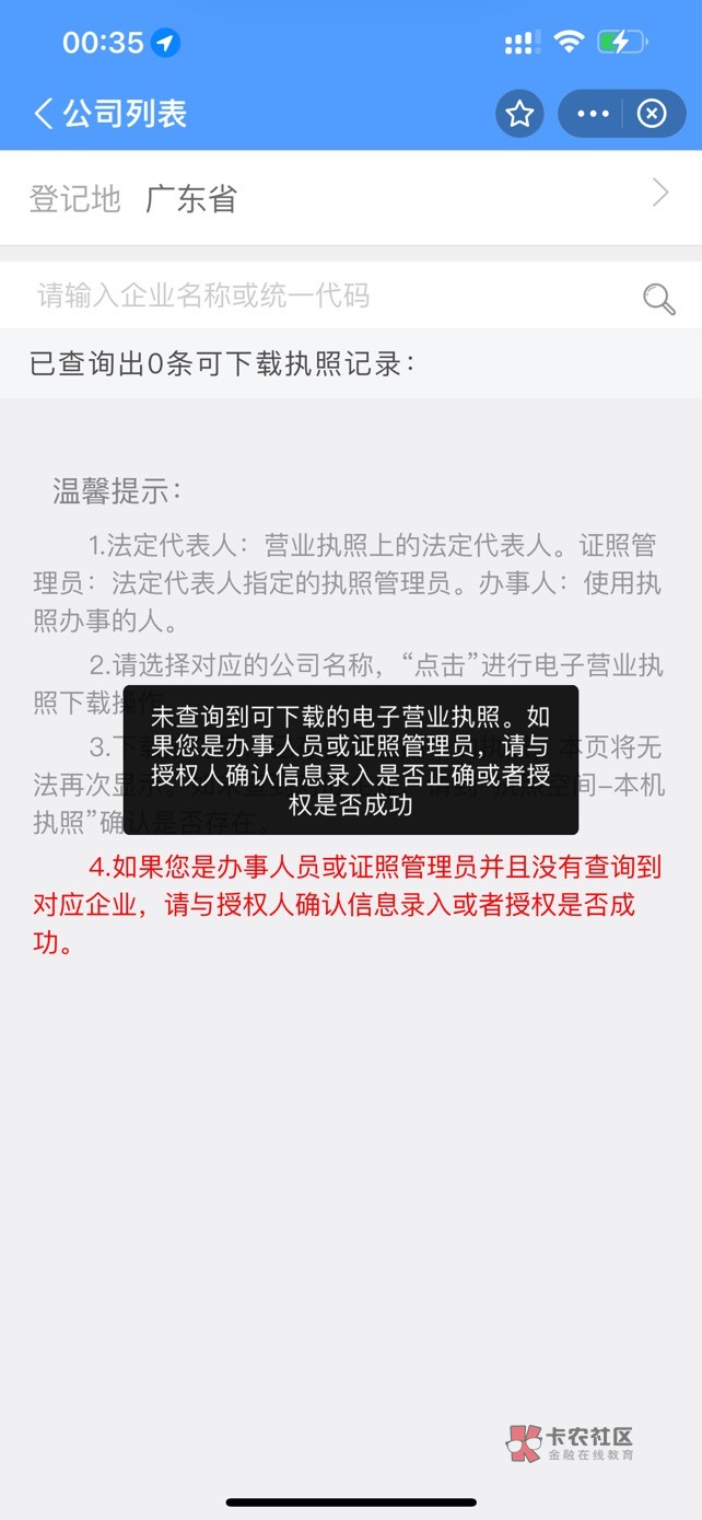 陆店通 我输入身份 下面就自动跳出企业 我支付宝查了没有。不可能是我名下的吧？？？
42 / 作者:loooco66 / 