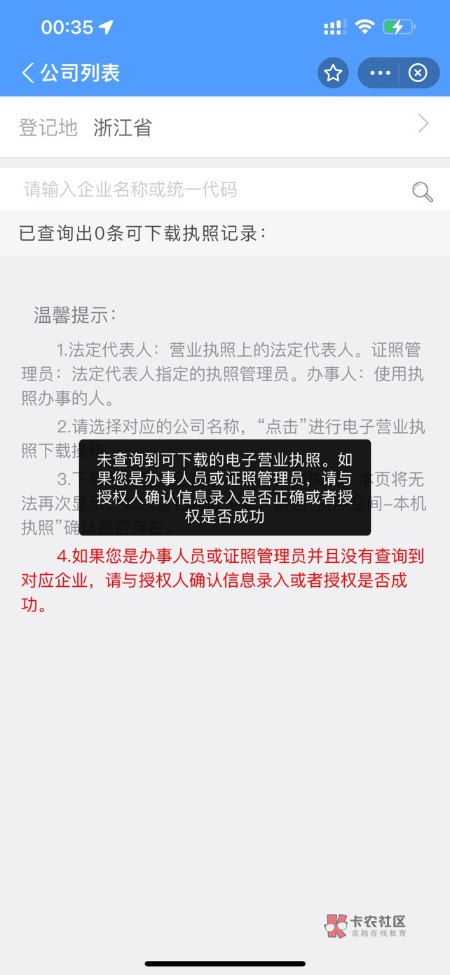 陆店通 我输入身份 下面就自动跳出企业 我支付宝查了没有。不可能是我名下的吧？？？
15 / 作者:loooco66 / 