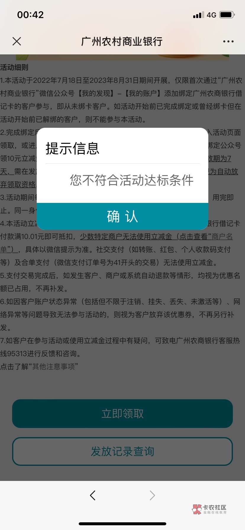 哦豁，广州农商还有，轻轻松松10毛到手

63 / 作者:耳畔闻鹿鸣 / 