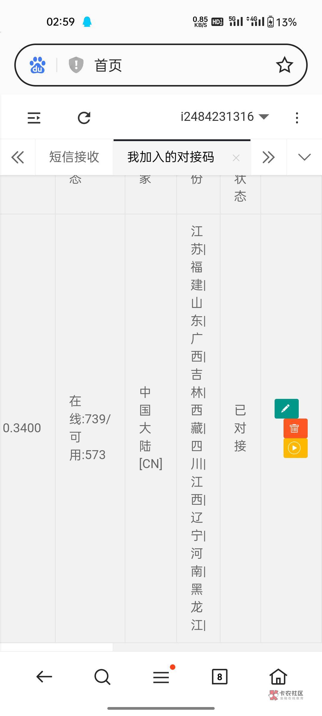 今日首发，交通没拉满的去豪猪接这个对接选广西基本都是新号



25 / 作者:a退广告 / 