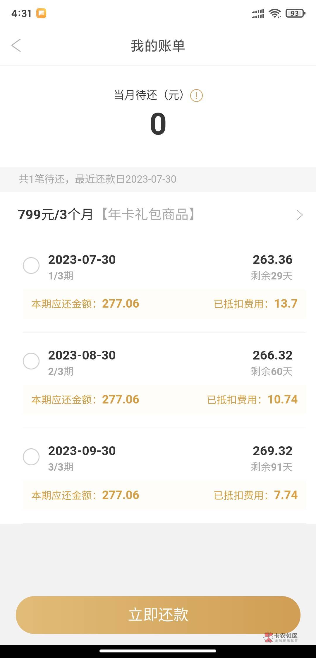 爱用商城 有老哥过了的么 这会员799咋就开始计费了



5 / 作者:不负韶华、 / 