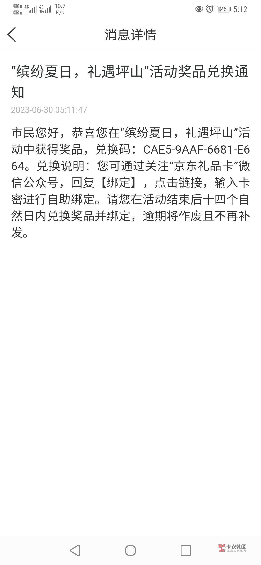 大家举报深圳APP，搞虚假活动骗注册的，论坛好多都是勾拖
38 / 作者:桂沪 / 
