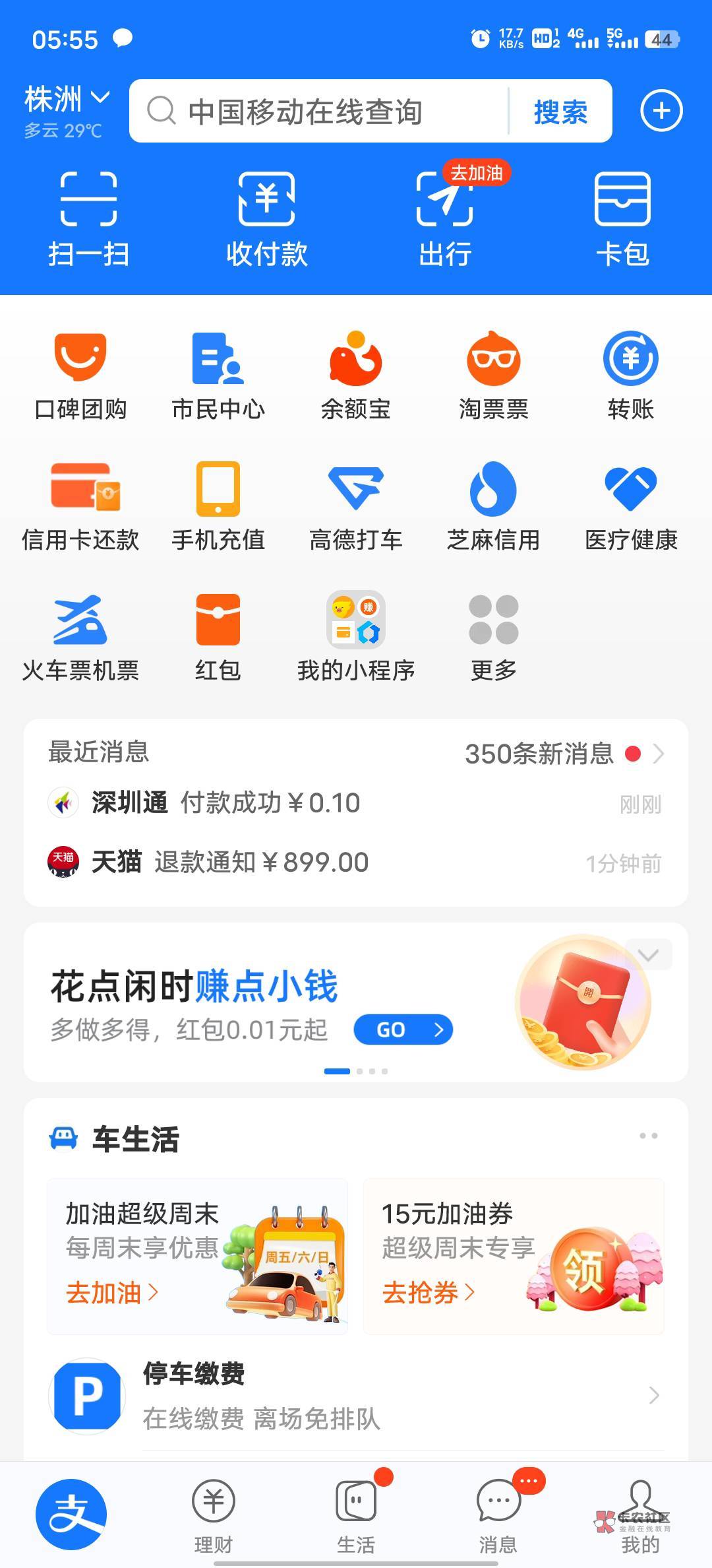 支付宝搜索赚点小钱，刚完成两个任务，8块钱深圳通T了，添加信用卡三块，预定酒店五块75 / 作者:封建1 / 