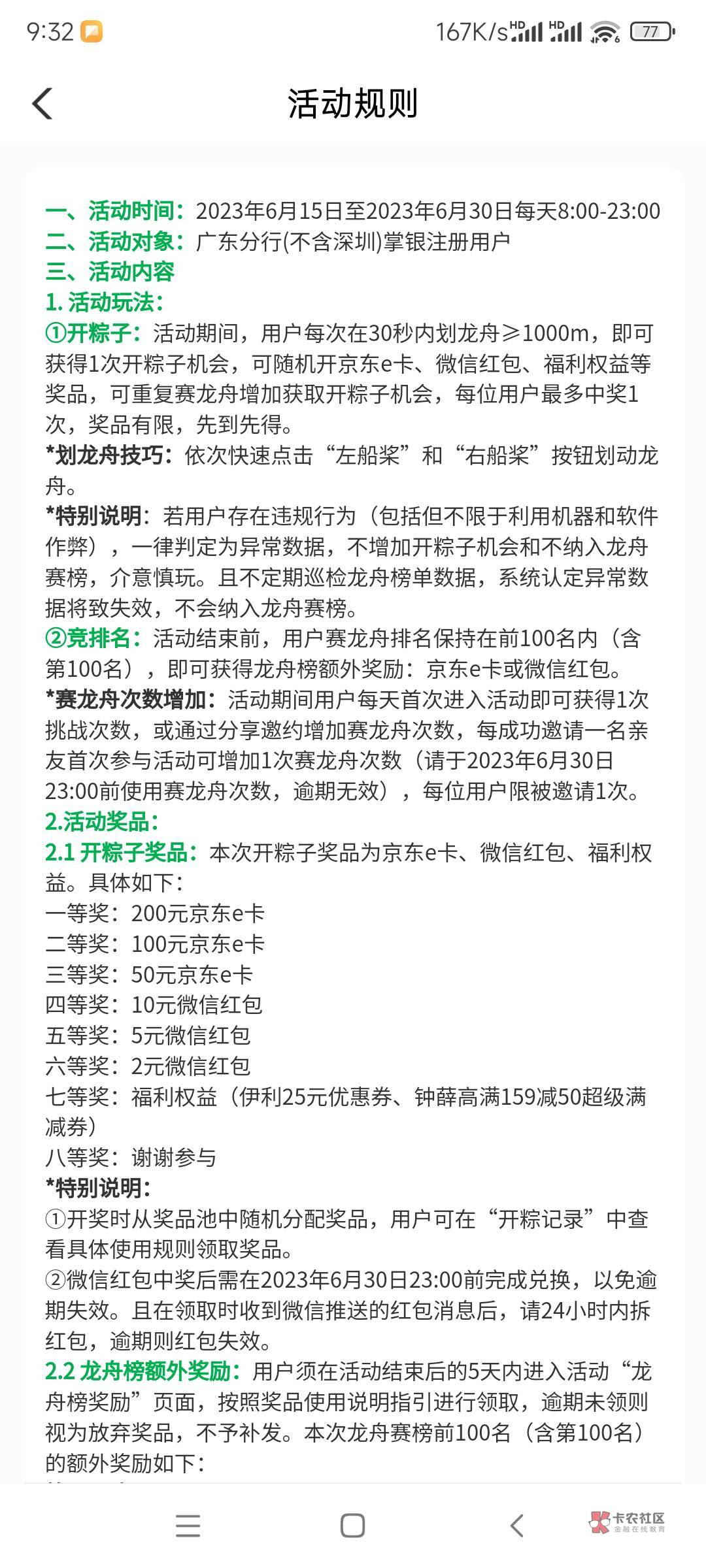 老哥们广州农行 划龙舟前一百名有100京东卡 有科技老哥快上（连点器）入口https://wx.39 / 作者:阿狸酱紫啊 / 