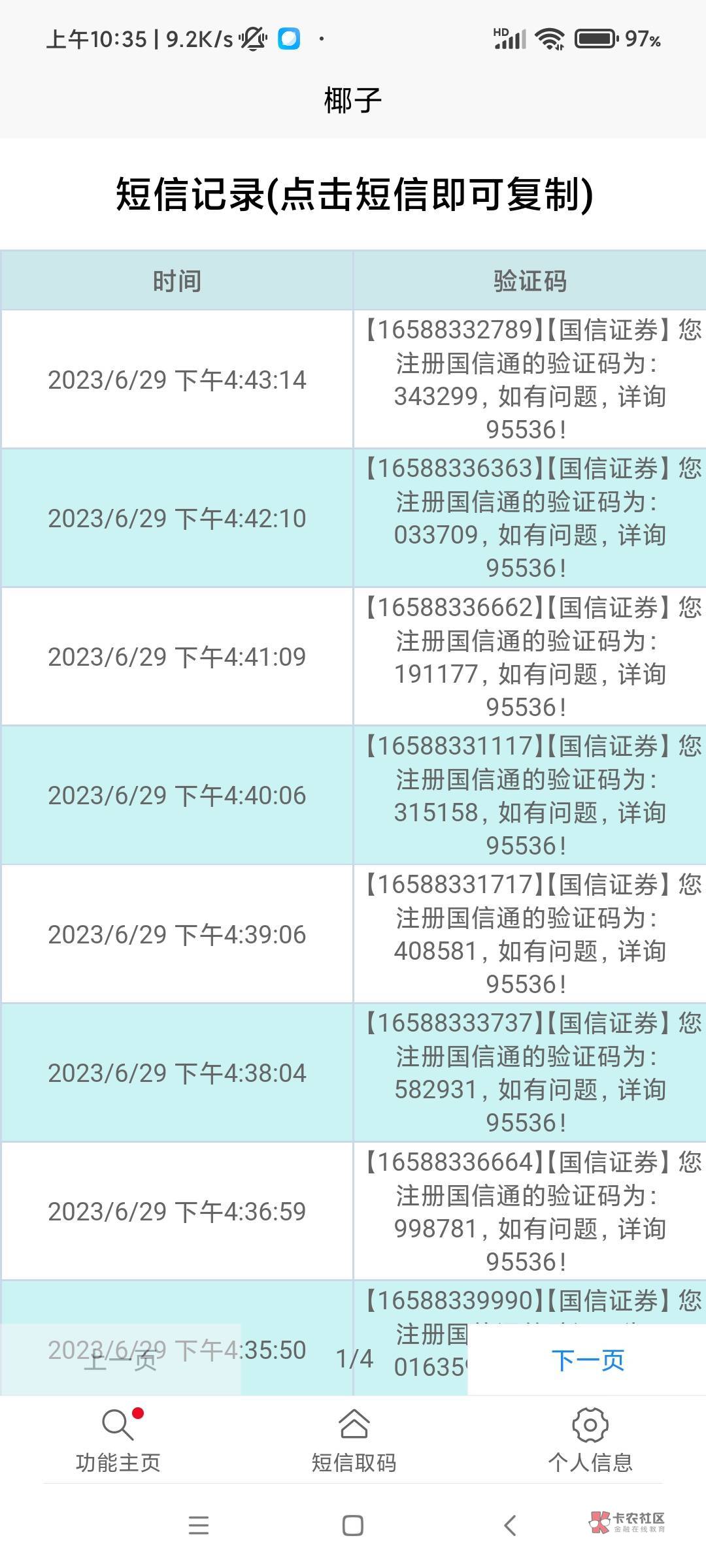 国信真废了。
几天，椰子二个号，每页40码，33*40=1320个码，另一号160个码。总共接了92 / 作者:姜小茶 / 