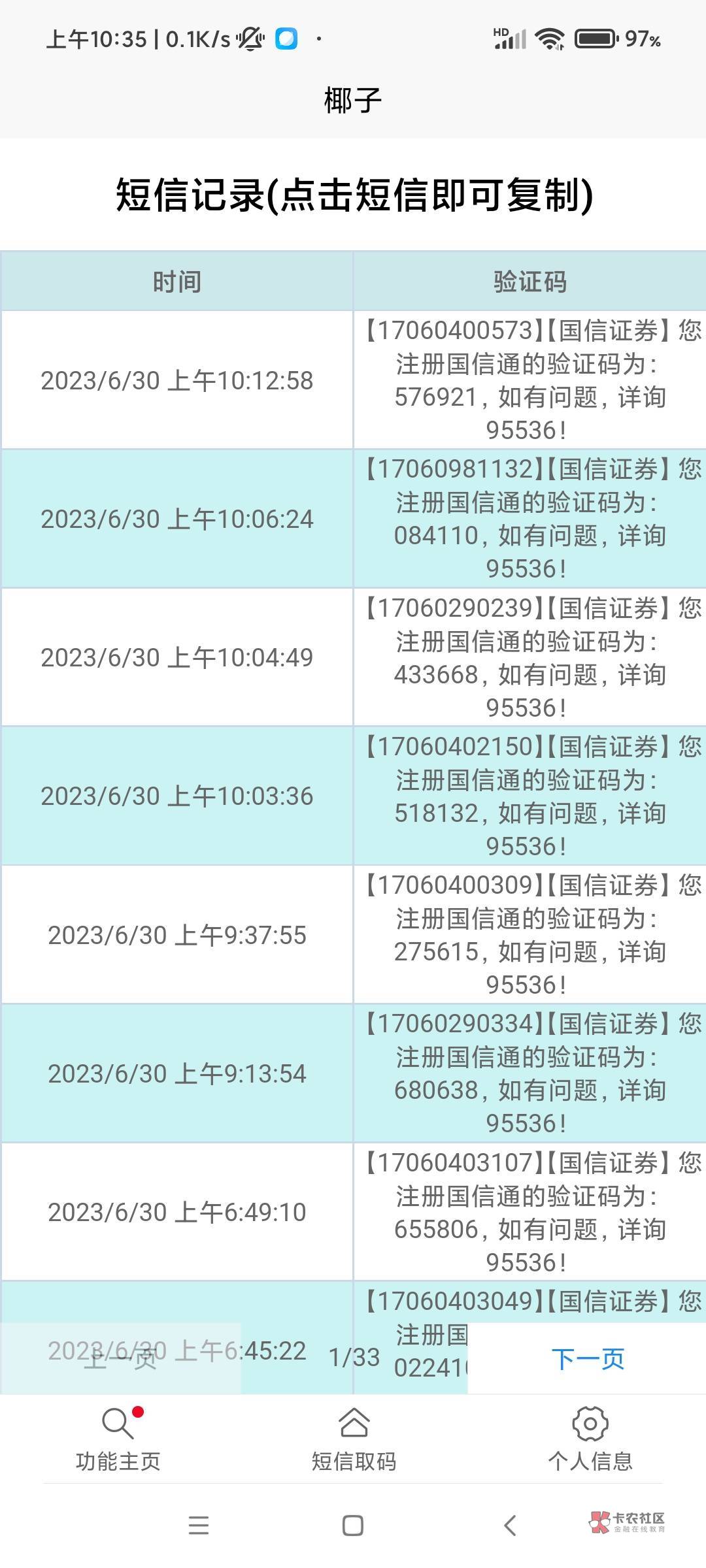 国信真废了。
几天，椰子二个号，每页40码，33*40=1320个码，另一号160个码。总共接了28 / 作者:姜小茶 / 