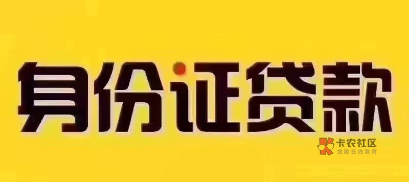  023大重庆空放（只做线下），身份证贷款，纯私人资金，需要的客户滴滴，欢迎中介同行0 / 作者:鑫和金融 / 