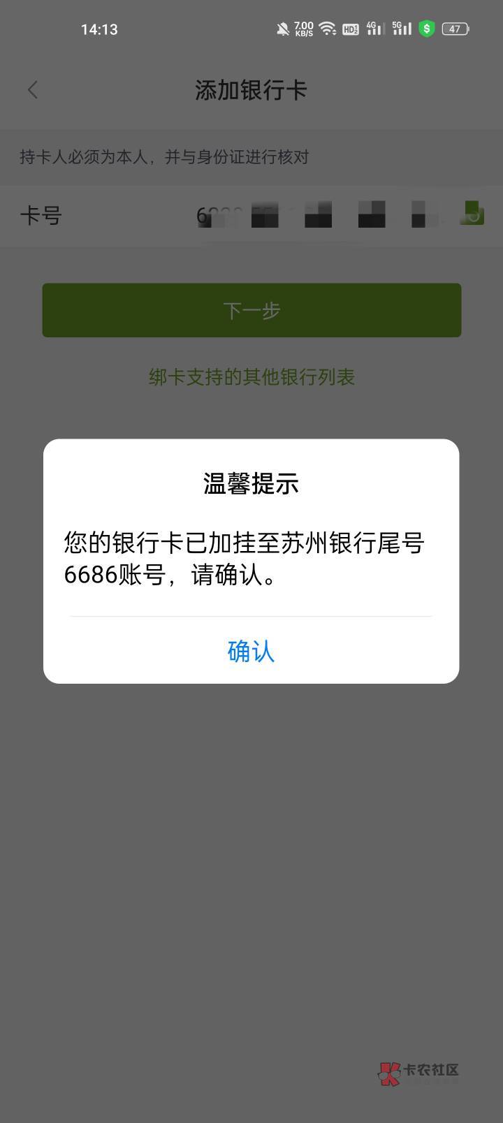 苏州和苏心都注销了，公众号卡也解绑了，动账信息也关了，用新号绑卡还是提示这样什么50 / 作者:睡一会儿再说 / 