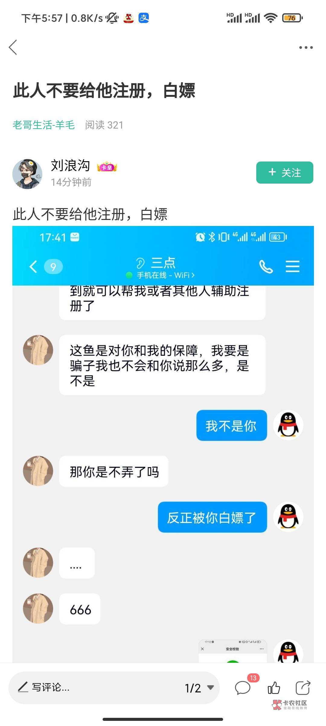 不懂就别.都懂，我白嫖你了？还是骗你了？，完整的图都不敢放出来，就截图截图个一点34 / 作者:碎俗 / 