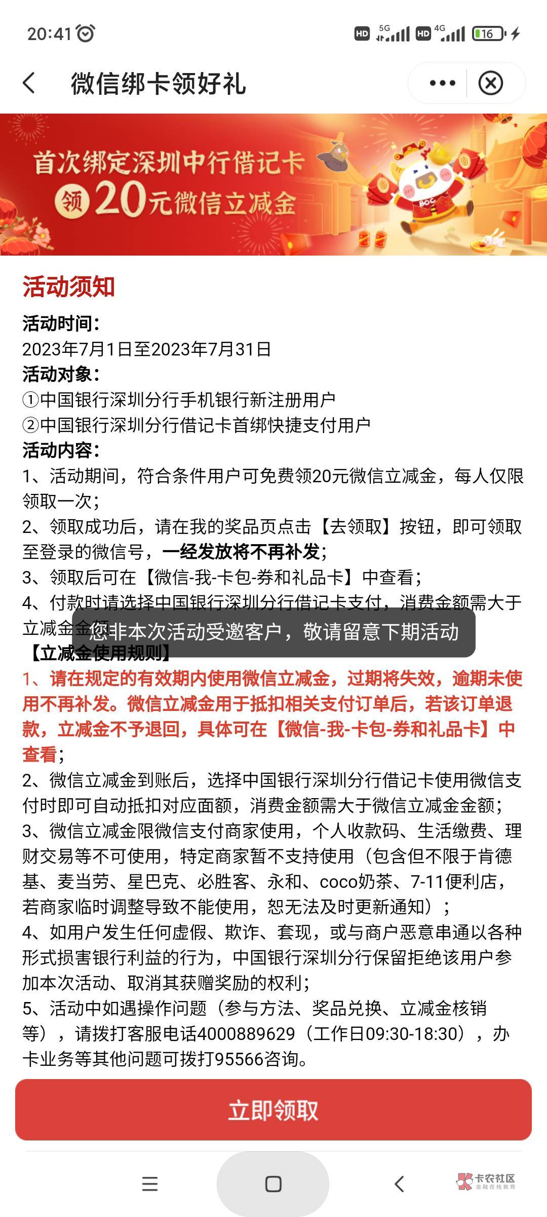 深圳中行   我停机了   深圳卡也注销了    预留也改了    100都领到了     为什么这个14 / 作者:新雨初晴空 / 