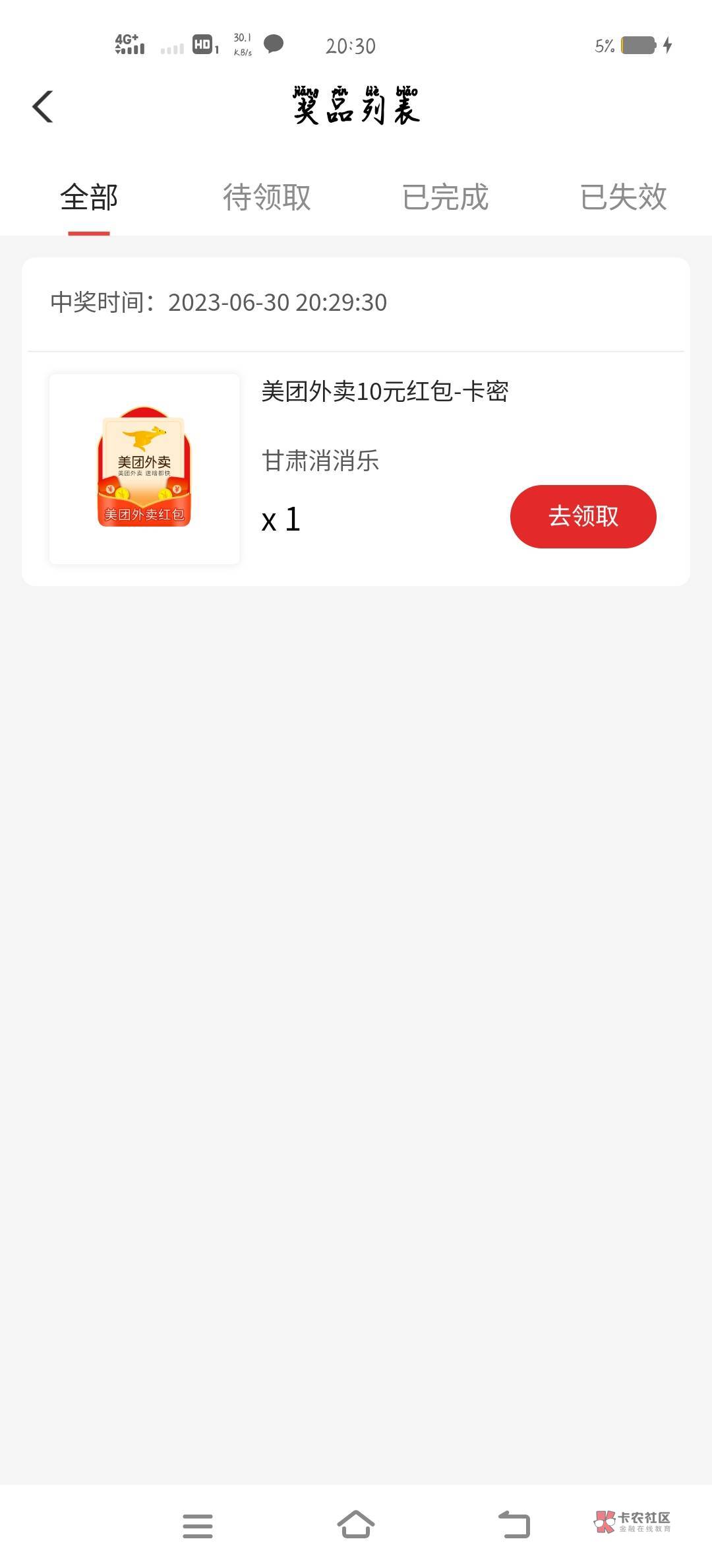 6出一张甘肃美团10的红包

39 / 作者:好人难做. / 