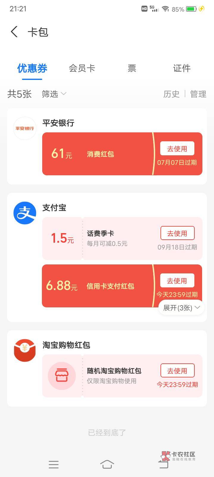 支付宝开了平安，61毛到手

50 / 作者:嫣然一笑哦 / 