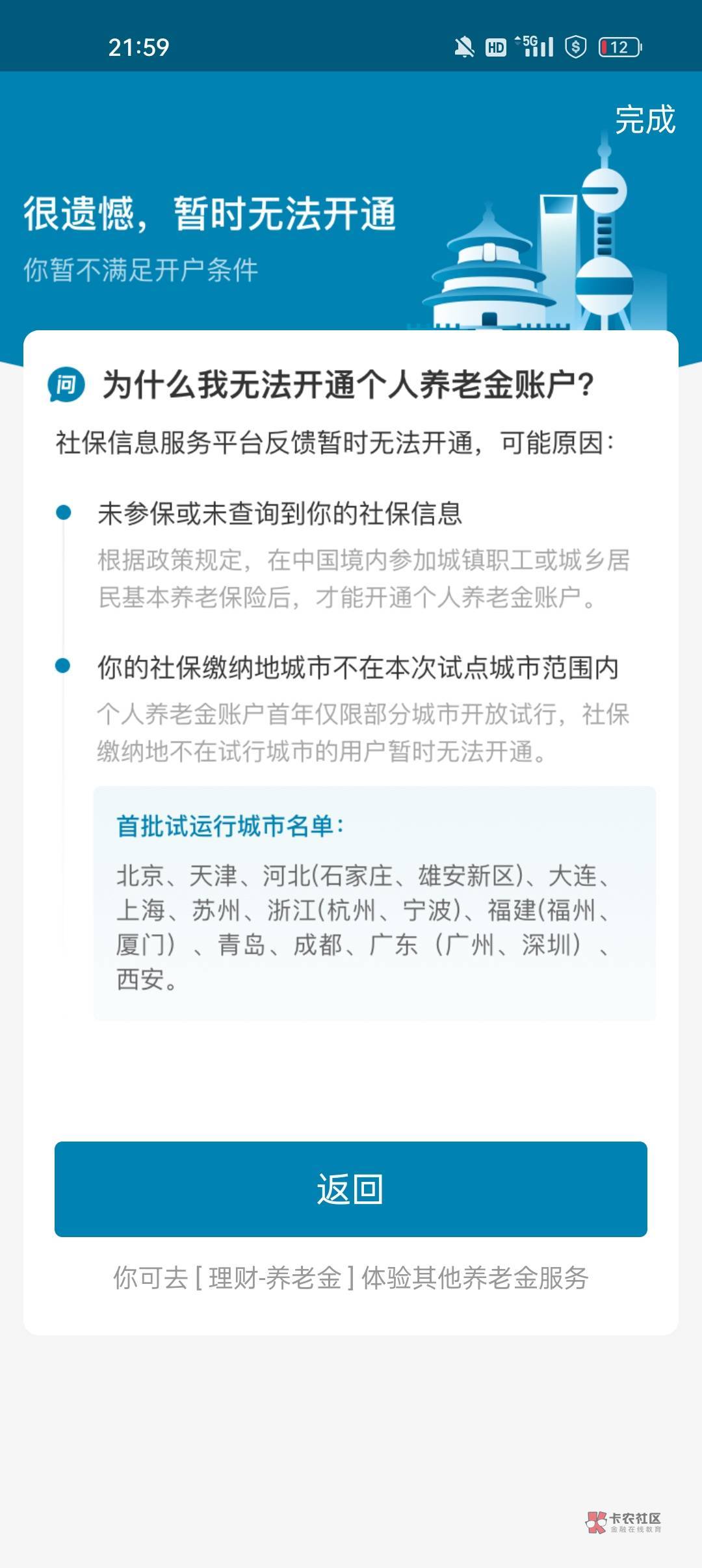 支付宝的平安养老这样是开不了吗？

16 / 作者:成都张三疯 / 