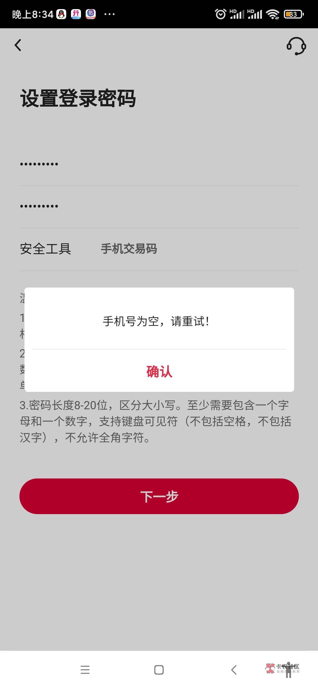 中国银行注册实名绑卡最后一步显示手机号码为空，求求万能的老哥们怎么解决，除了去柜29 / 作者:卡农皇帝007 / 