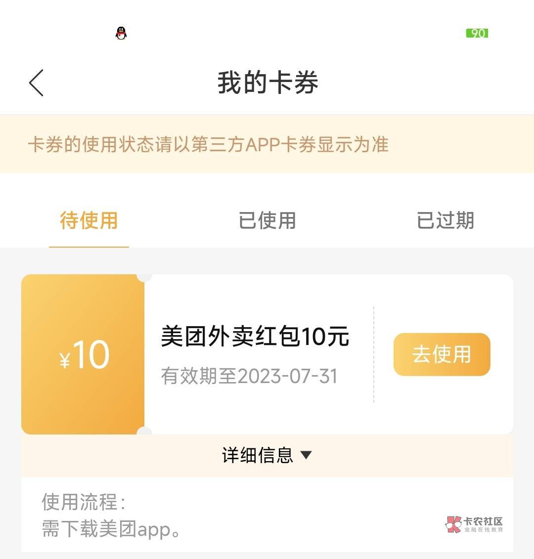 刚在建行兑换的10美团券6.5出了，哪个老哥要走鱼，刚好凑买烟

97 / 作者:奥黛 / 