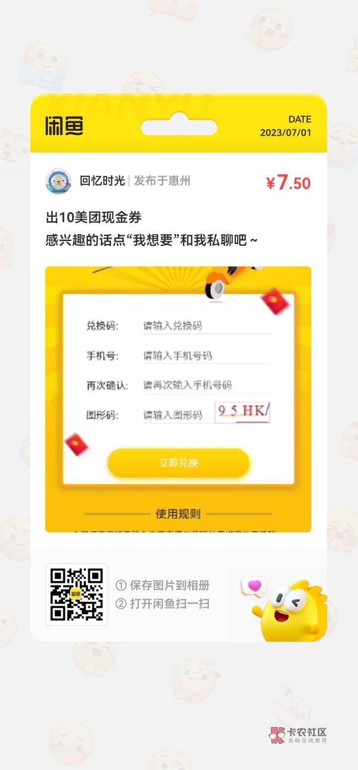 就搞不懂，建行的是美团现金券，怎么还有5出，7出的，有些人真的黑了心了，海鲜8.5随91 / 作者:谢谢天意 / 