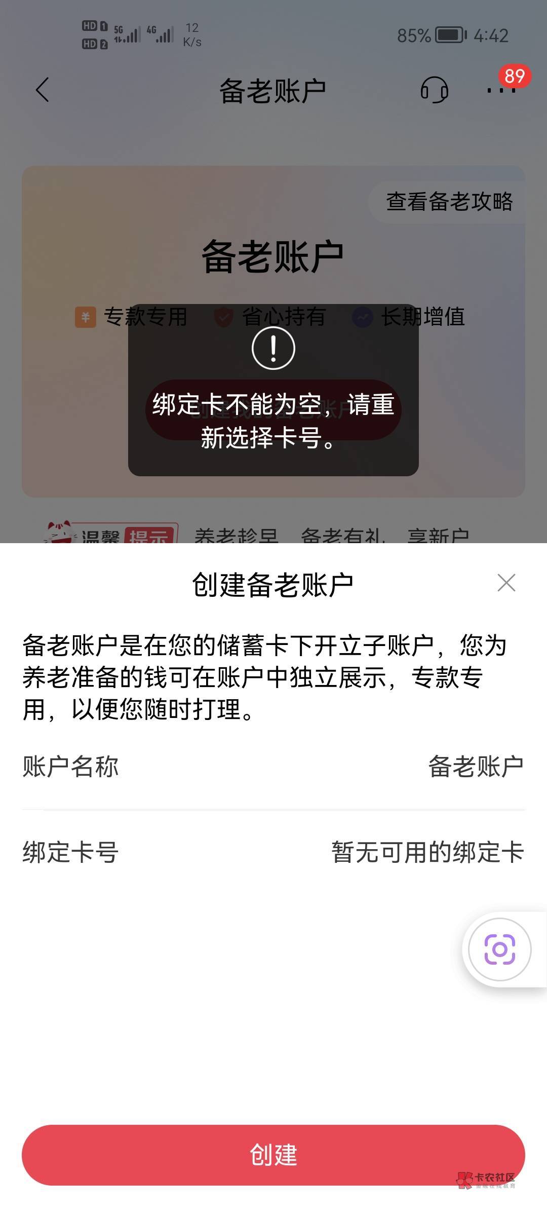 开通备用养老金还要招商一类吗？

77 / 作者:人是盲目的 / 