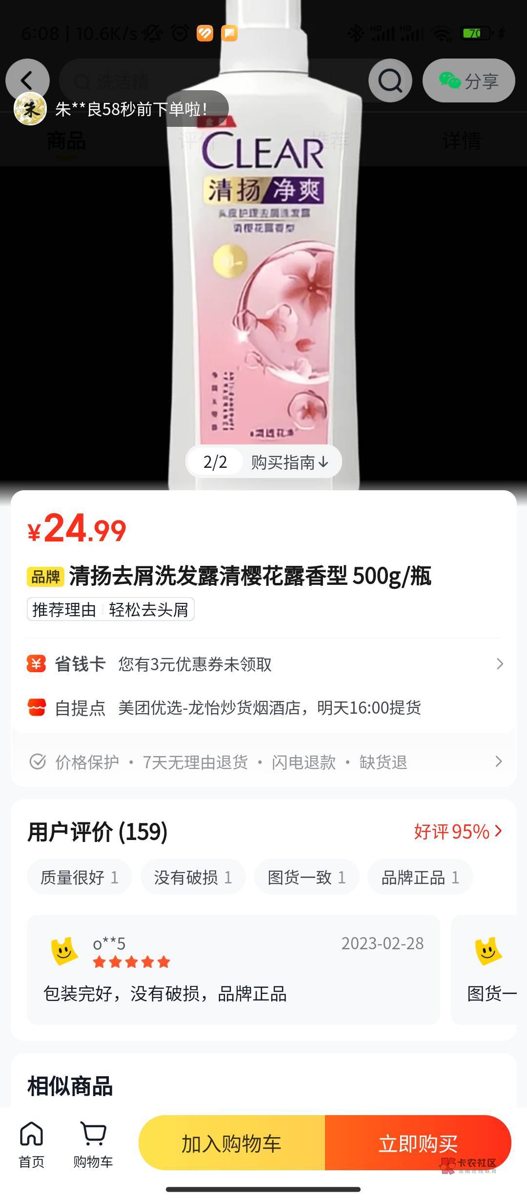 美团优选上的洗发水是正品吗？

12 / 作者:恭喜发财zy / 