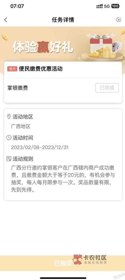 农行app-搜索“体验赢好礼”-便民缴费优惠活动（每月首次缴费有机会抽10元立减金）-缴51 / 作者:光记 / 