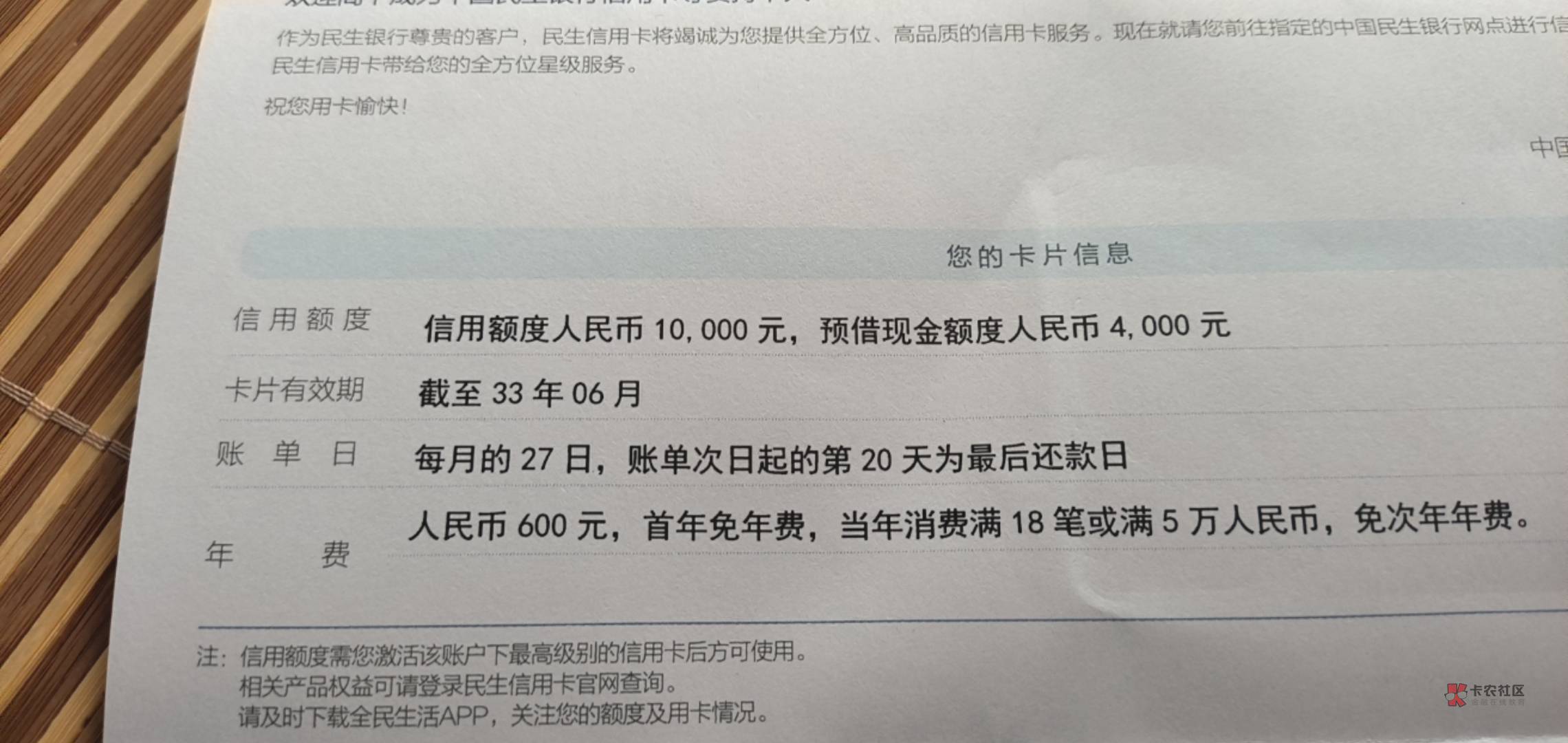 民生信用卡顺丰到了，一会去激活白嫖抖音120券

38 / 作者:卡农第一大冤种 / 