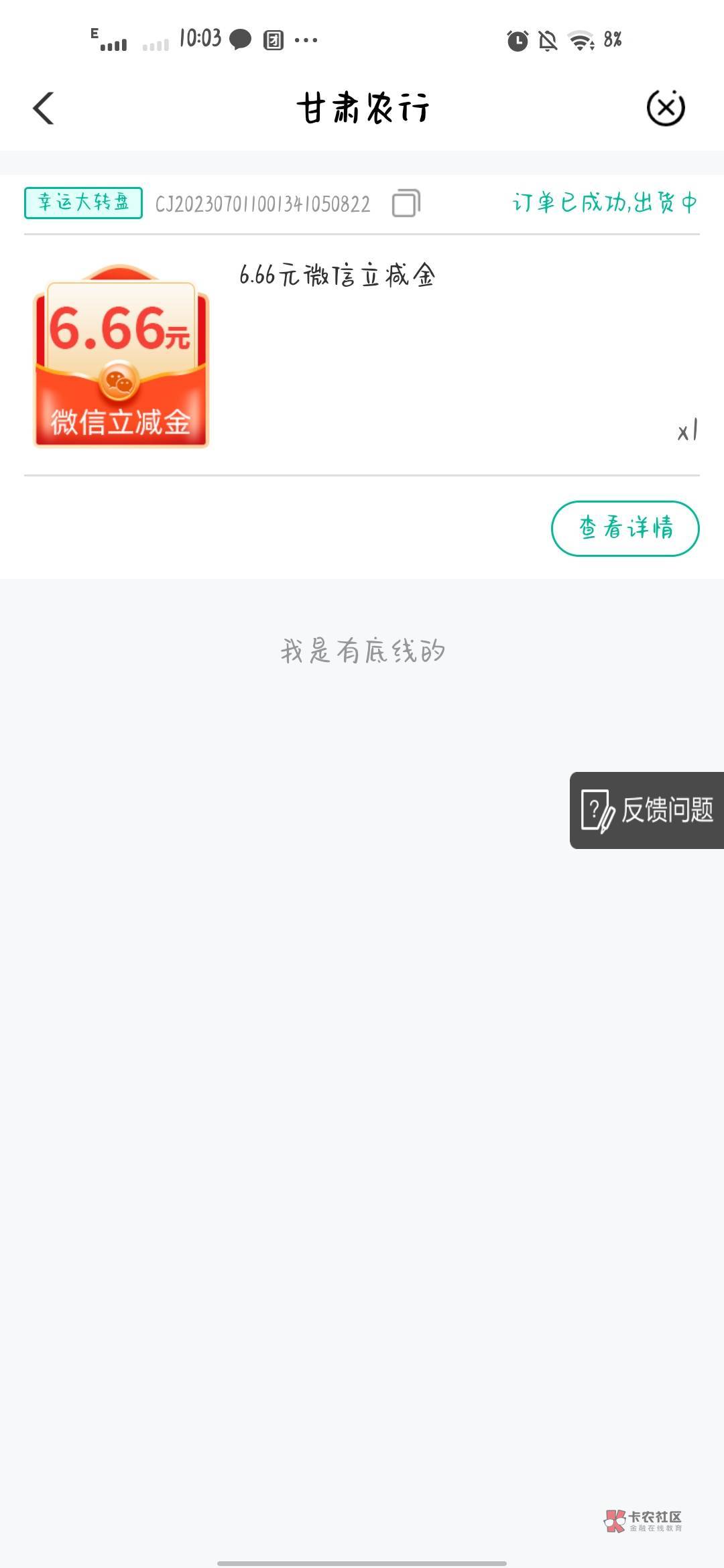 加精，6月甘肃扫码网点抽奖过的，二重奖可以抽了，



63 / 作者:沧笙踏歌11 / 