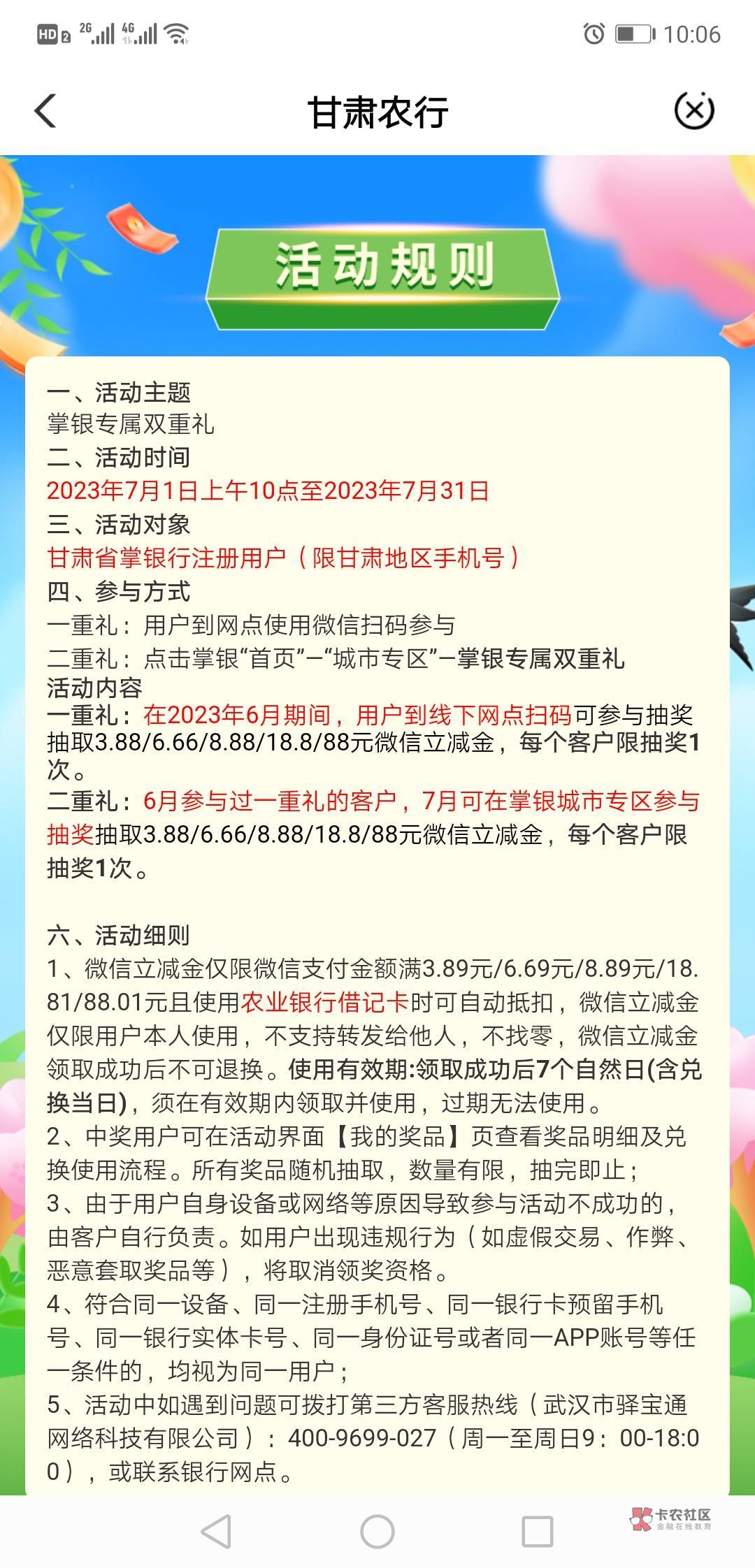 加精，6月甘肃扫码网点抽奖过的，二重奖可以抽了，



58 / 作者:菜鸟来撸 / 