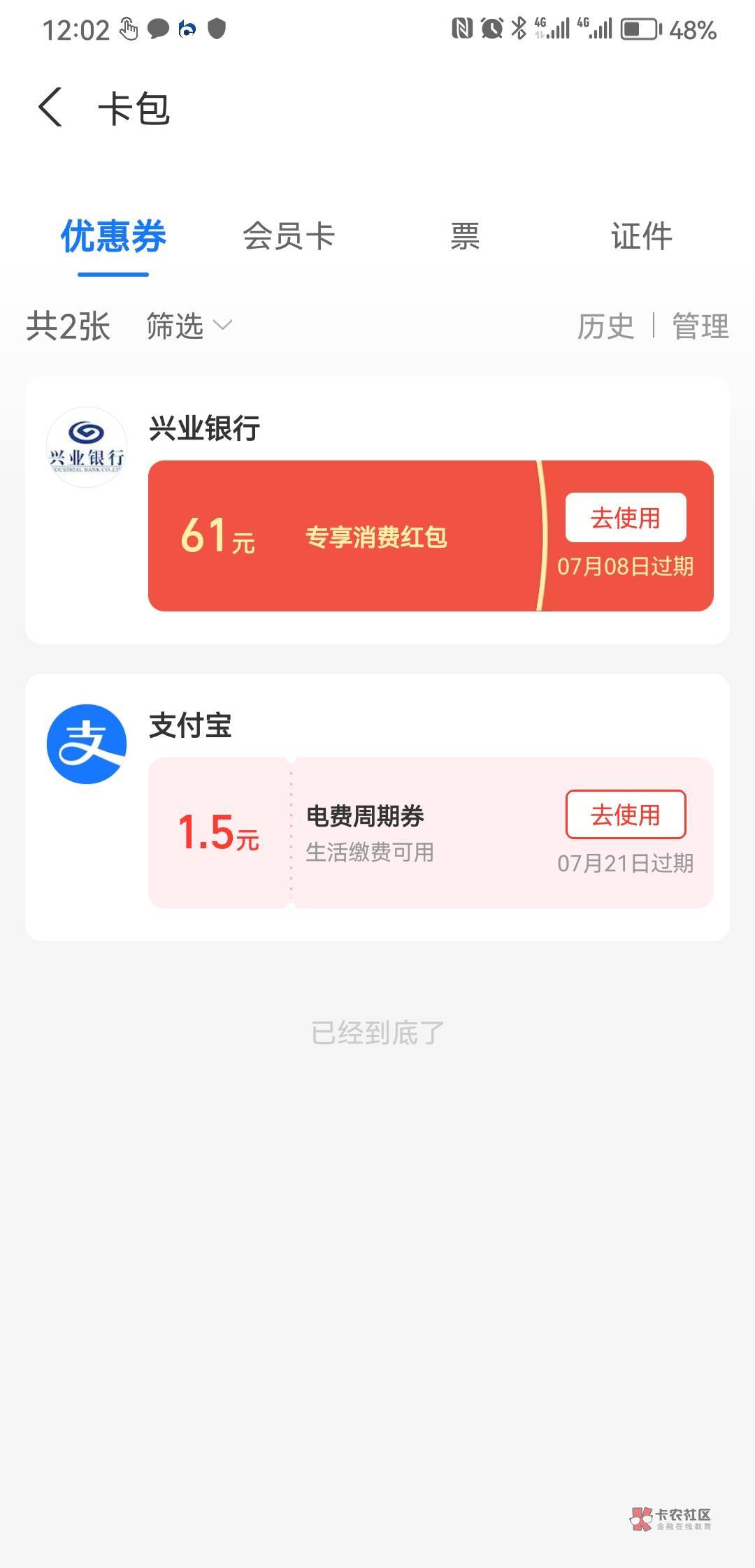 支付宝在兴业大厅里开的
开完就注销，间隔不到1分钟
我这61还没T，消完卡还有没有了

23 / 作者:qytdlbll / 