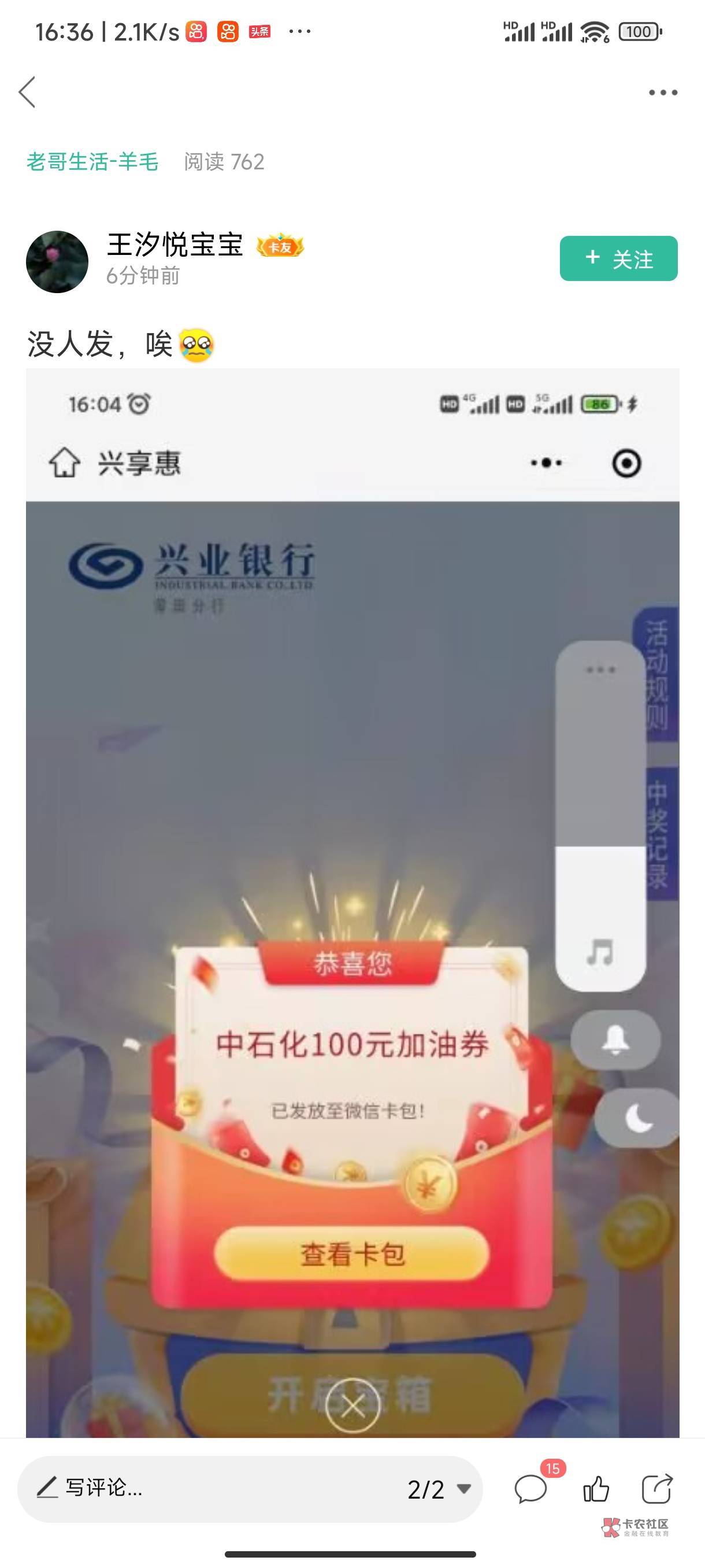 这个你们也信吗，莆田分行的兴享惠就那几个活动，再说这图都包浆了

92 / 作者:时长两年半 / 