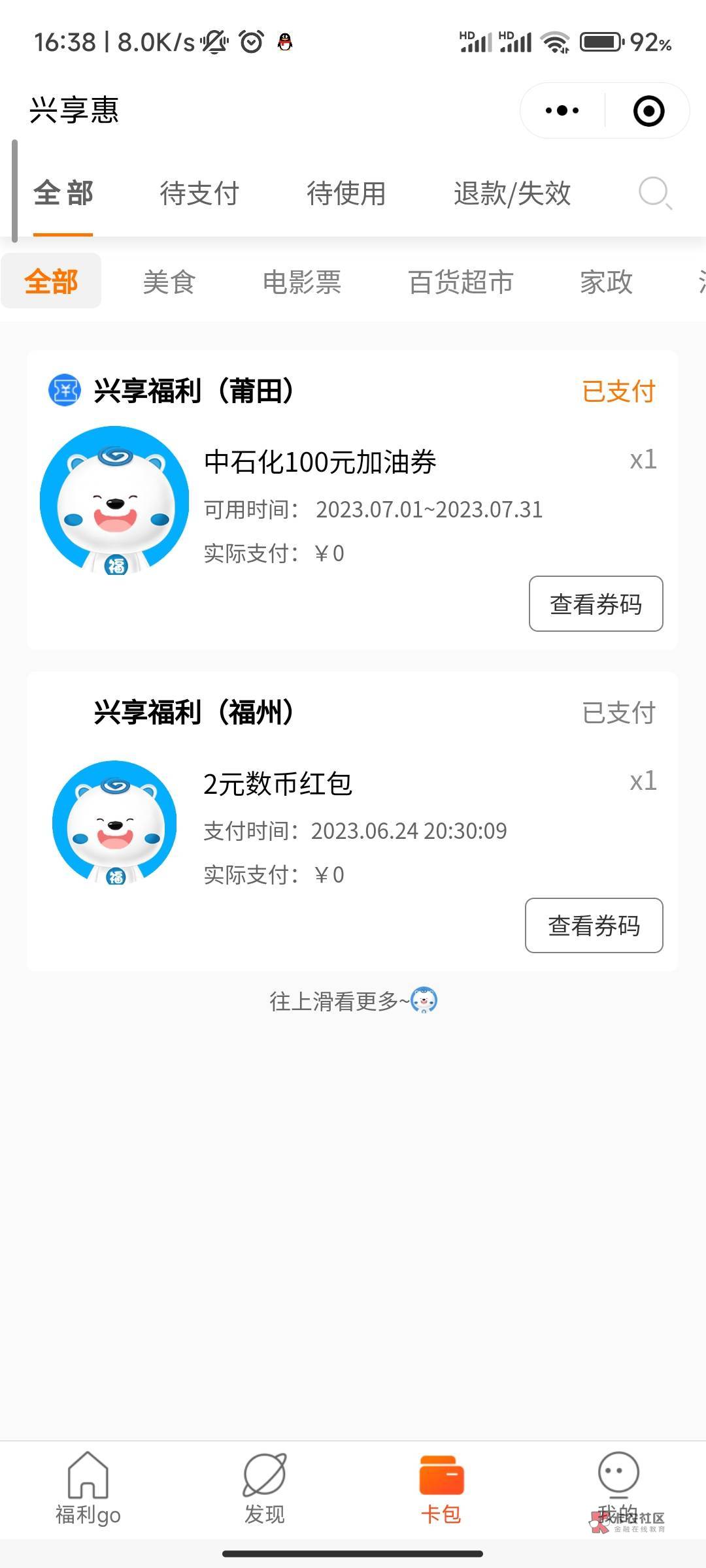 这个你们也信吗，莆田分行的兴享惠就那几个活动，再说这图都包浆了

85 / 作者:anye521 / 