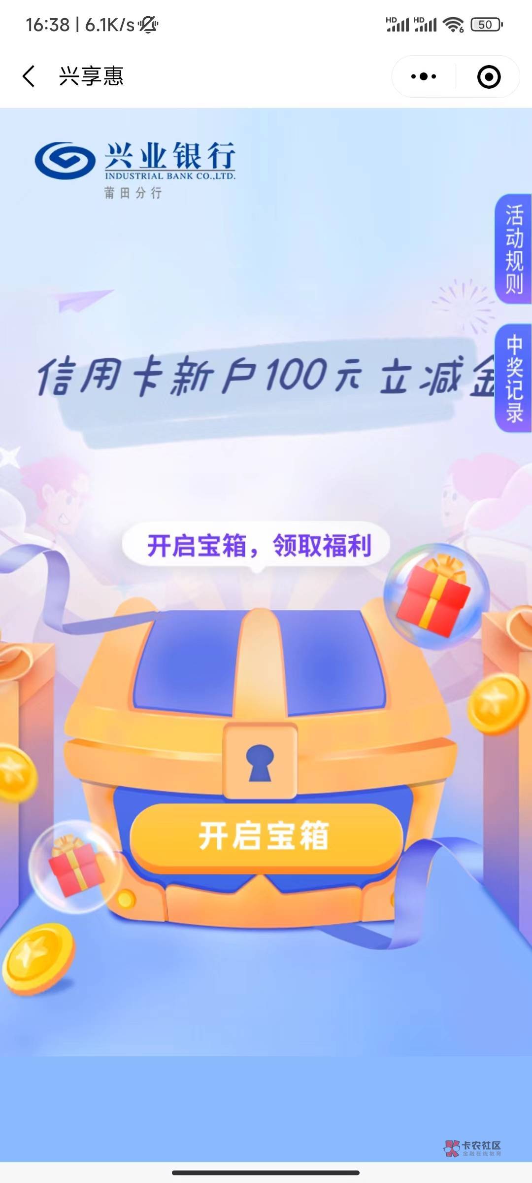 这个你们也信吗，莆田分行的兴享惠就那几个活动，再说这图都包浆了

8 / 作者:时长两年半 / 