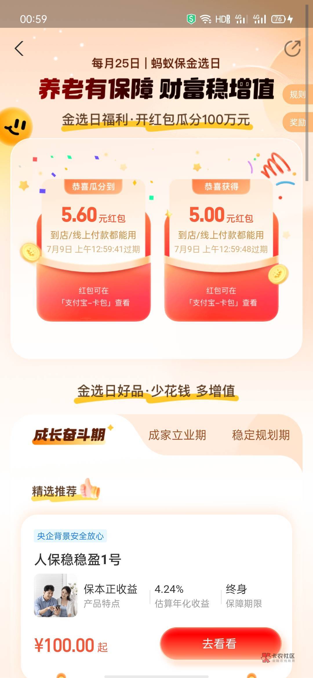 加精，上个月25号参加过支付宝精选日，有10元消费红包 

69 / 作者:闹123 / 